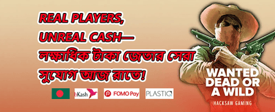 বিশেষ প্রোমো অফার
