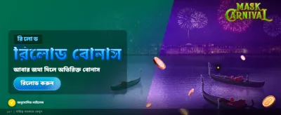 মাস্ক কার্নিভালের মজা নিন