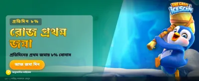 দ্য গ্রেট আইসকেপ খেলুন
